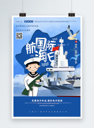 海军风相框插画风国际航海日宣传海报模板