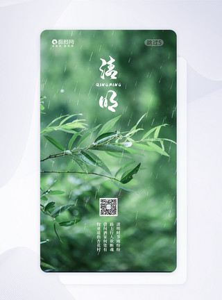 中国记者日引导页清明节手机海报APP启动页模板