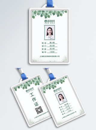 绿色中国绿色清新工作证设计模板
