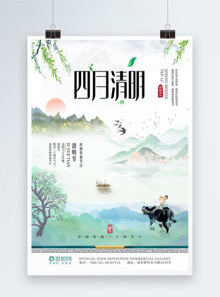 放牛的春天中国风清明节二十四节气青团海报模板
