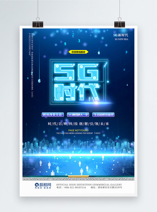 5G网络广告蓝色5G时代科技网络海报模板