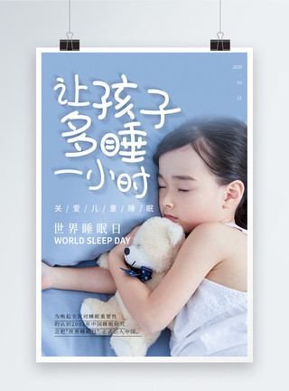 可怜的小女孩简约蓝色世界睡眠日儿童海报模板