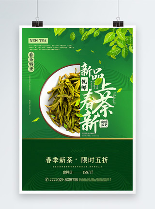 绿色橄榄叶绿色春茶上新促销海报模板