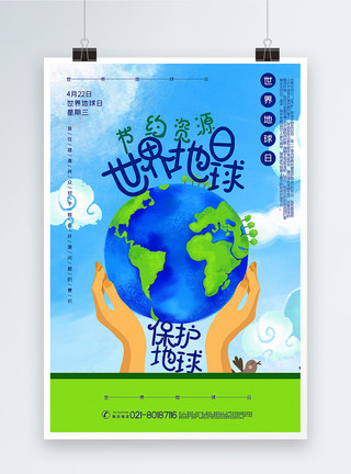 生态和谐清新蓝绿色世界地球日宣传海报模板
