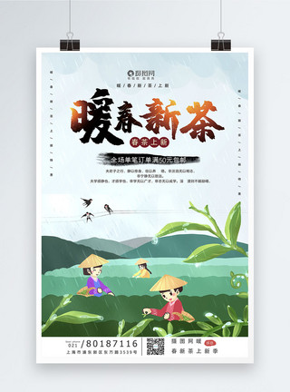春茶特惠促销海报暖春新茶宣传海报模板模板