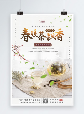 春茶特惠促销海报春茶飘香宣传海报模板模板