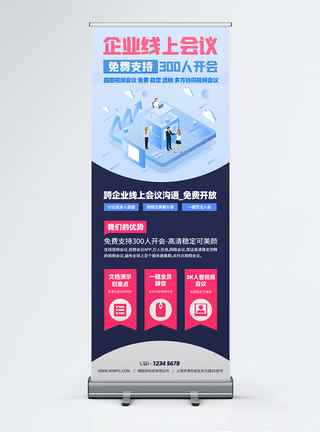 郑州企业宣传视频企业线上会议网络办公宣传展架模板