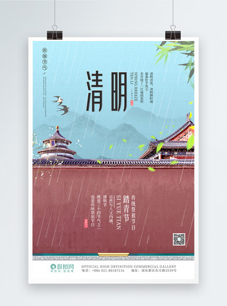 雨季古风古风清明节二十四节气海报模板