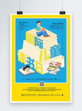 在世界之巅国际儿童读书日海报模板