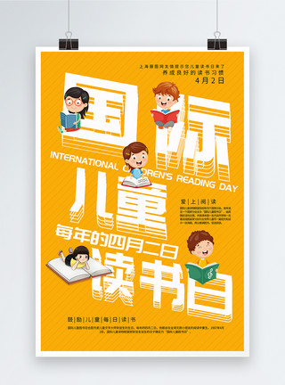 孩子在车里橙色国际儿童读书日海报模板