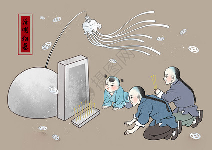 清明扫墓祭祖清明扫墓插画