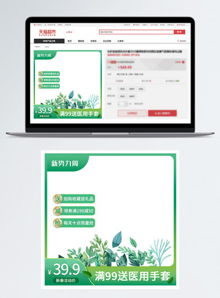 淘宝新势力周绿色清新新势力周春季淘宝主图模板