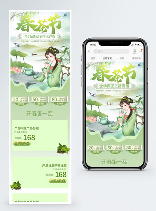 春茶淘宝首页小清新绿色春茶节促销淘宝手机端模板模板