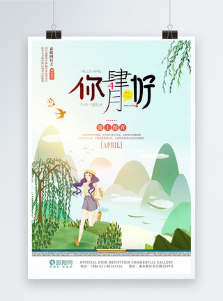 手绘植物桃花中国风你好四月踏青旅游海报模板