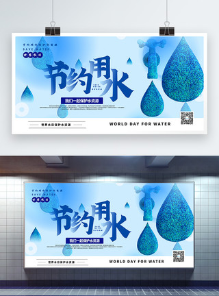 水龙头水滴清新简洁节约用水世界水日主题宣传展板模板
