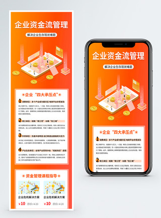 企业资金管理营销长图橙色企业资金流管理指南营销长图模板