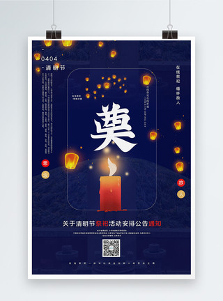 清明蜡烛简洁清明节在线祭奠宣传海报模板