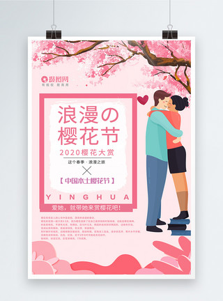 海春天春天浪漫粉色樱花节旅游季宣传海报模板