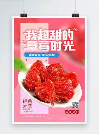 草莓来了草莓季促销海报模板