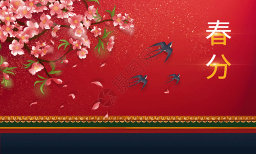传承红色文化红色大气春分节气海报GIF高清图片