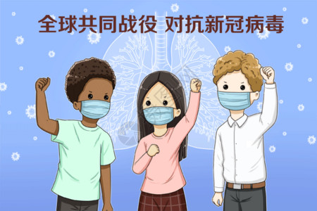 保护肺全球战疫不同肤色的人们一起加油GIF高清图片