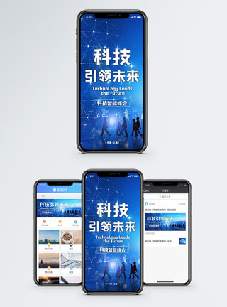 科技素材人物科技引领未来主题峰会手机海报配图模板