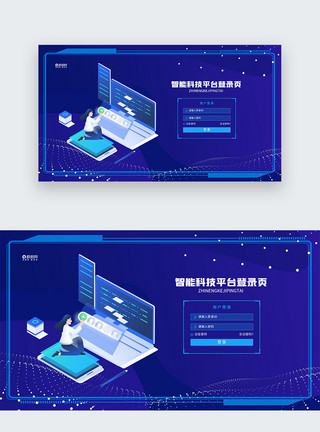 平台设计UI设计蓝色科技风智能平台web登录页面设计模板