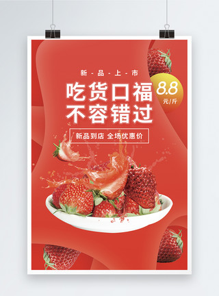 盘子里水果汇草莓水果上新促销海报模板