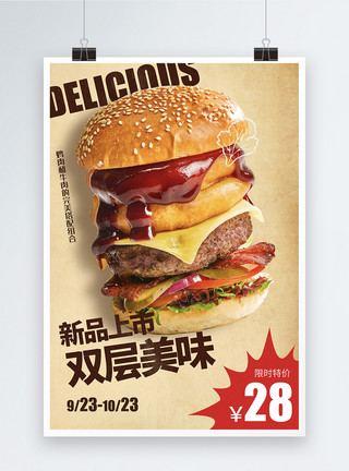 双层的美味汉堡新上市促销海报模板