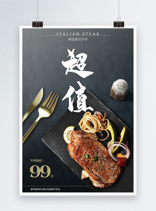 刀叉设计素材牛排西餐餐饮美食海报模板