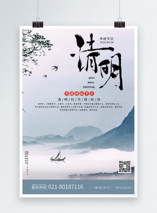 清新简洁中国风清明节气海报设计中国风清明传统节日海报模板