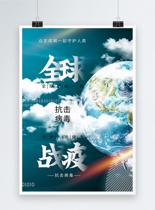 人类乳头瘤病毒全球战役新冠状病毒海报模板