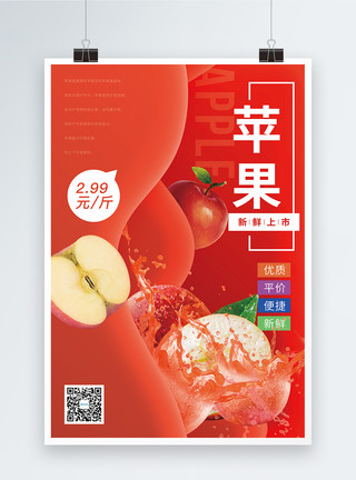 水果盘子苹果上新促销海报模板