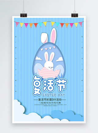 蓝色老鼠耳朵蓝色卡通复活节海报模板