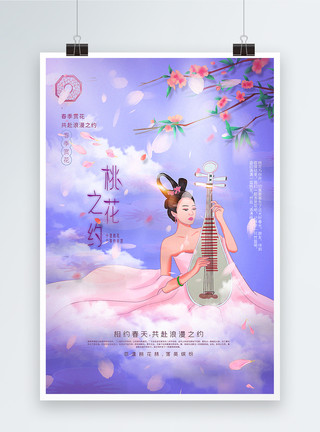 古风琵琶素材唯美创意古风桃花之约春季赏花宣传海报模板
