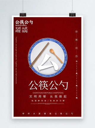 勺子喝汤公筷公勺宣传海报模板