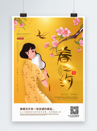 布朗族姑娘暖黄色唯美春之约春季赏花宣传海报模板