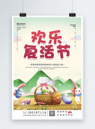 欢乐的兔子欢乐复活节宣传海报模板模板