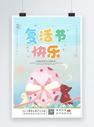 欢乐的兔子卡通风复活节快乐宣传海报模板模板