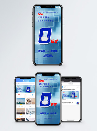 疫情防控确诊零新增手机海报配图模板