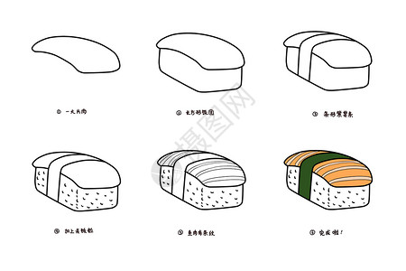寿司简笔画教程图片