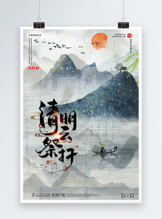 清明传统习俗简洁中国风清明节云祭扫宣传海报模板