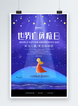 小孩和鲸鱼紫色卡通世界自闭症日海报模板