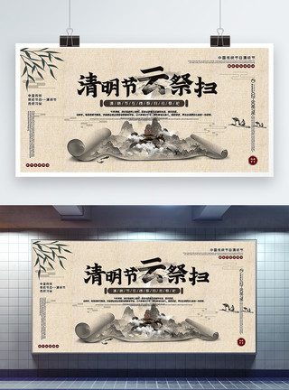 清明节祭扫素雅中国风清明节云祭扫宣传展板模板