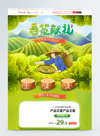 绿茶插画插画风春茶节电商促销首页模板