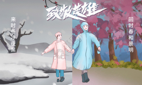 武汉冬天唯美欢迎医疗队回家宣传海报GIF高清图片