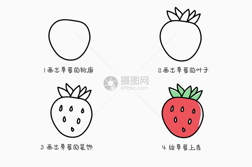 草莓 简笔画教程图片