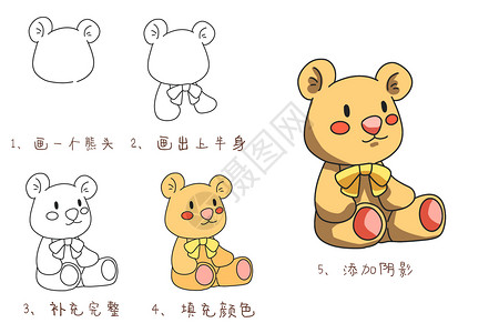 小熊玩偶简笔画教程背景图片