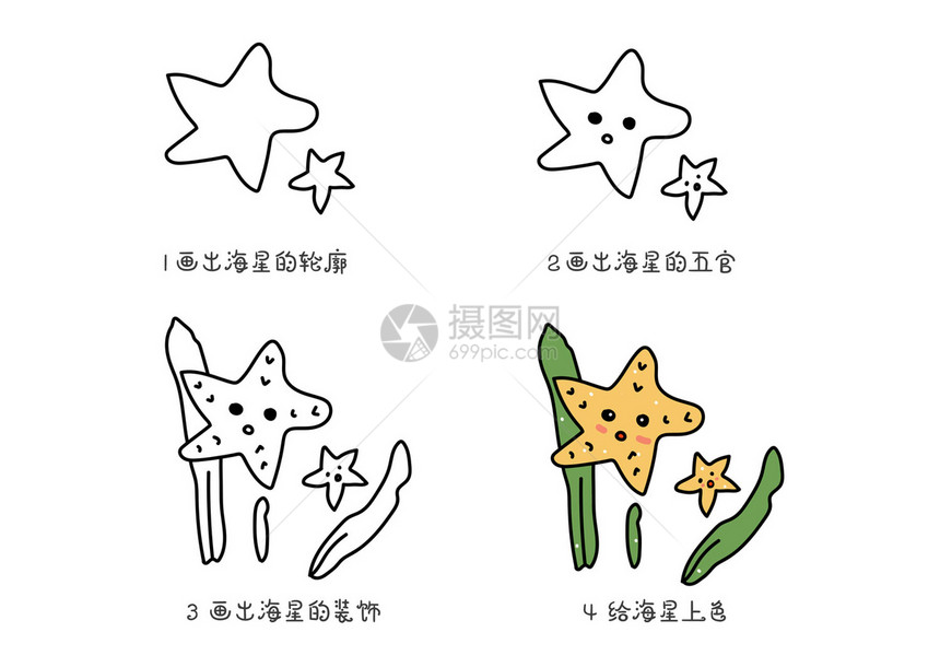 海星简笔画教程图片