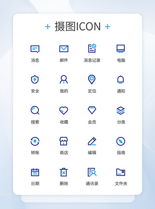 线缝UI设计商务图标通用ICON模板